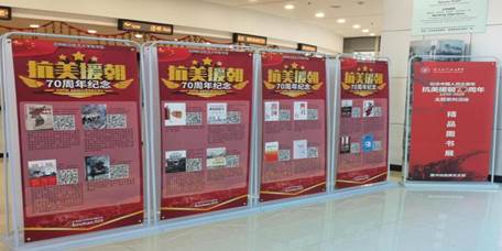 抗美援朝线下展